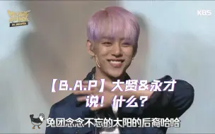 Download Video: 【B.A.P】郑大贤刘永才 vocal line 翻唱太阳的后裔Talk Love