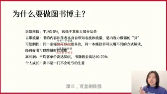 从零开始做一个能赚钱的图书博主