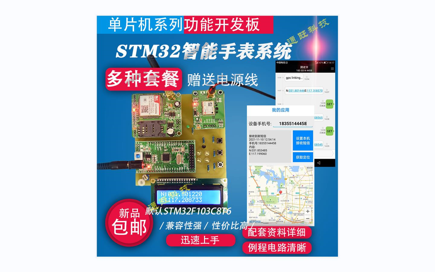 基于STM32单片机的智能手表智能手环设计GSM短信上报GPS定位GPS自动校时系统手电筒功能设计/DIY开发板套件8哔哩哔哩bilibili