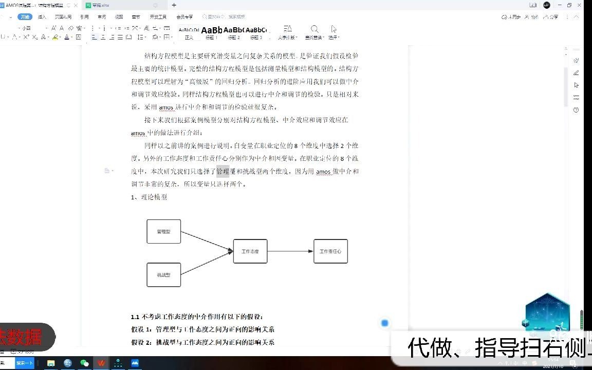 [图]史上最详细的AMOS结构方程模型中介和调节