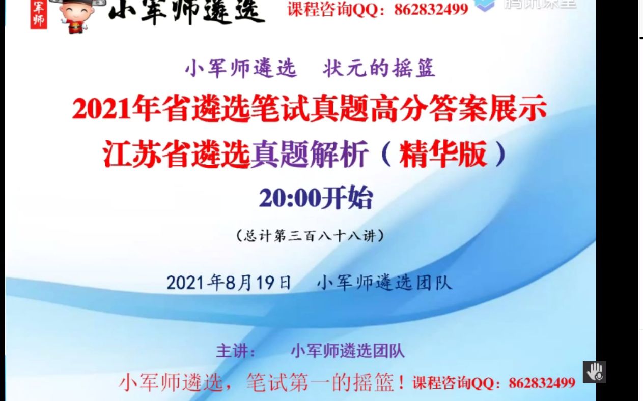 2021年省遴选笔试真题高分答案展示 江苏省遴选真题解析(精华版)小军师遴选哔哩哔哩bilibili