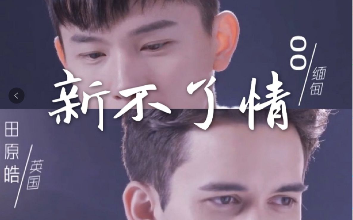 甜筒cp田原皓oo已不见你暮暮与朝朝