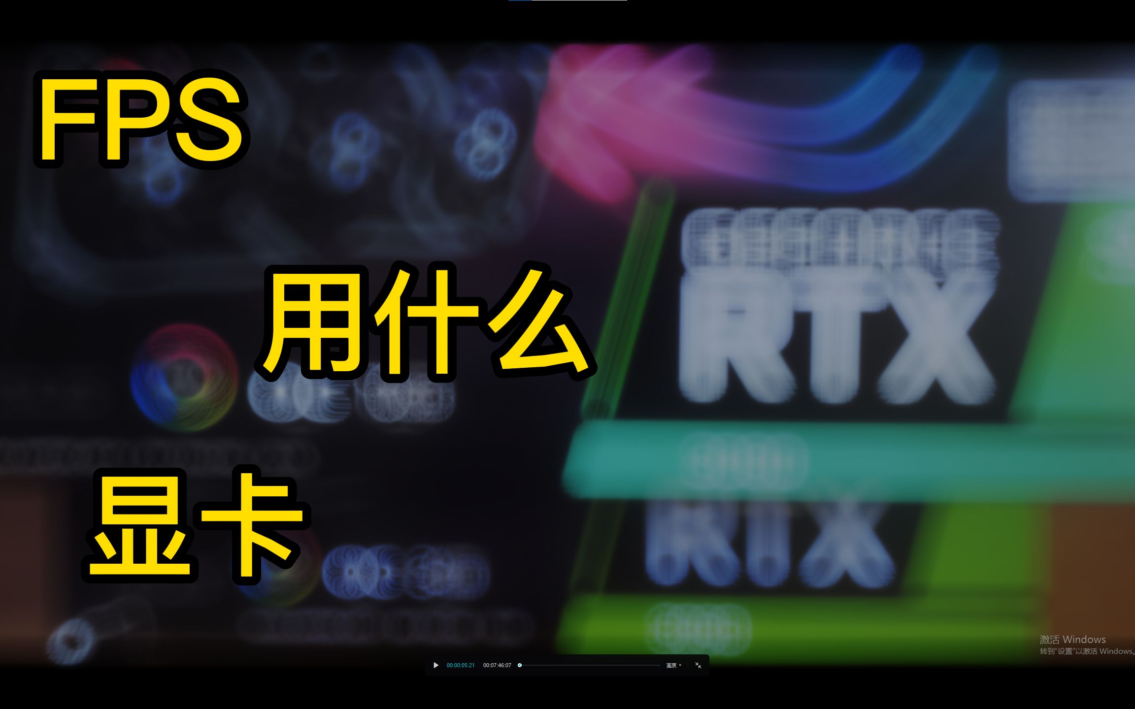 【rk】“打PUBG用什么配置的电脑”游戏驱动经验分享网络游戏热门视频