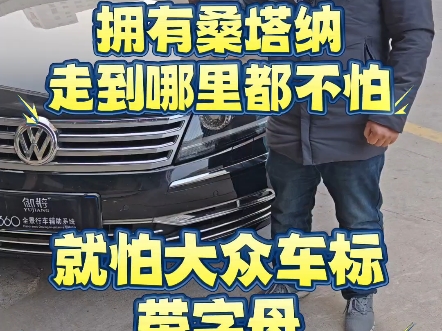 拥有桑塔纳,走到哪里都不怕大众辉腾升级无线car play,以及带轨迹高清倒车影像,让老式车机进入智能化#大众辉腾 #无线carplay #御将360全景哔哩哔哩...