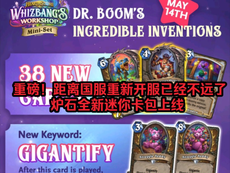 重磅!距离国服重新开服已经不远了,炉石全新迷你卡包上线!