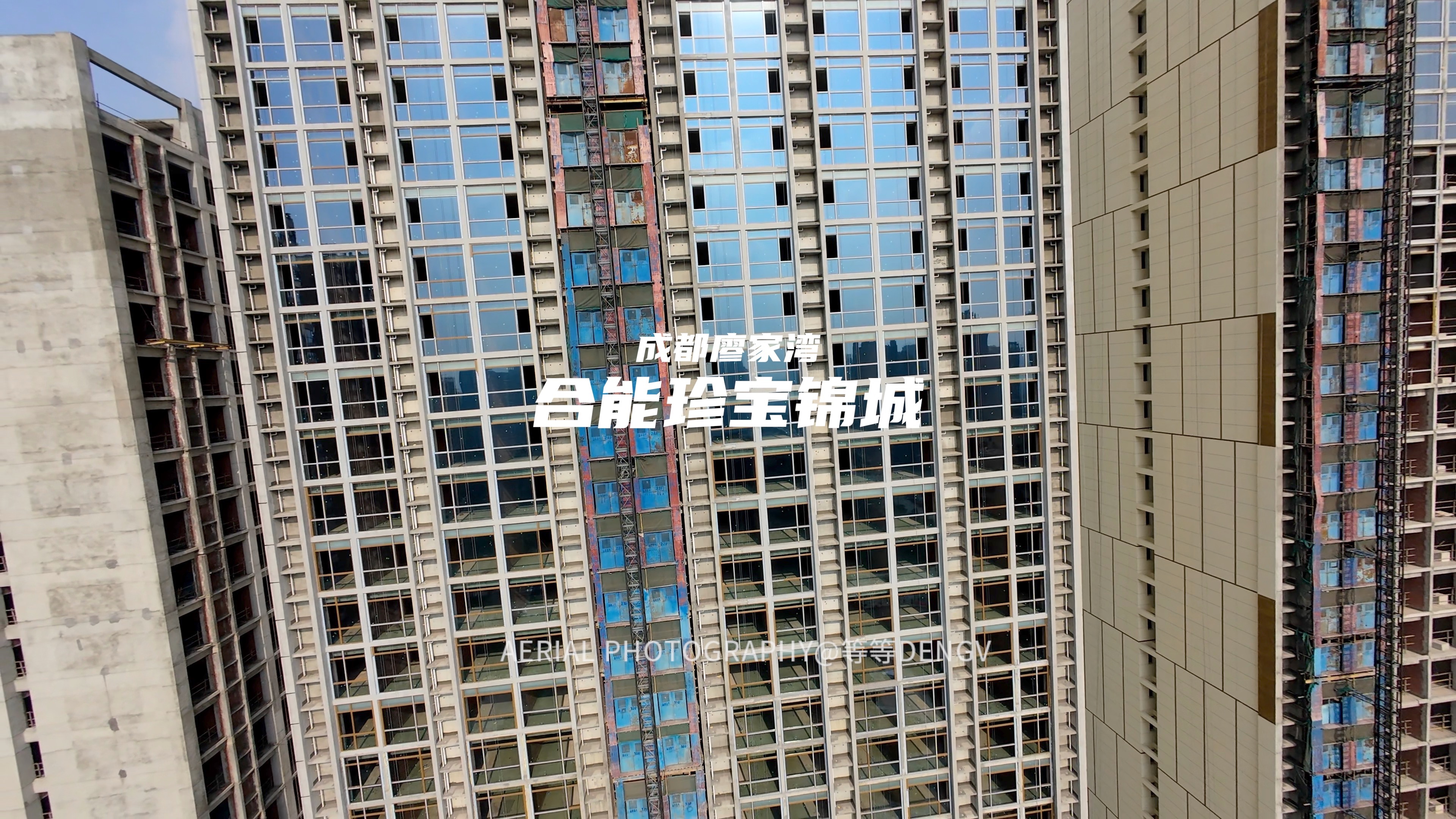 成都廖家湾合能珍宝锦城二期已初现雏形