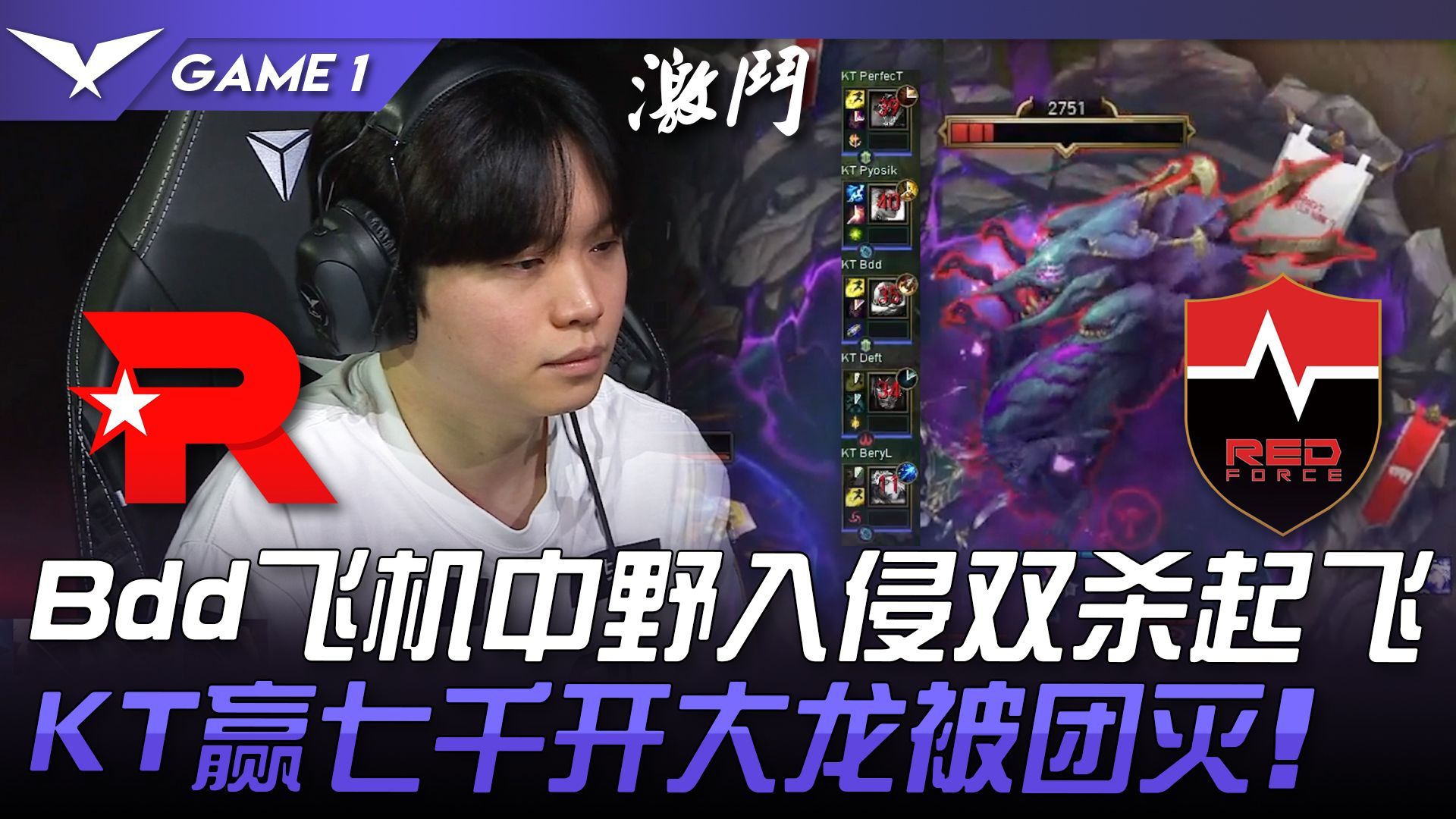 KT vs NS Bdd飞机中野入侵双杀起飞! KT赢七千开大龙被团灭! Game 1 | 2024 LCK春季赛哔哩哔哩bilibili