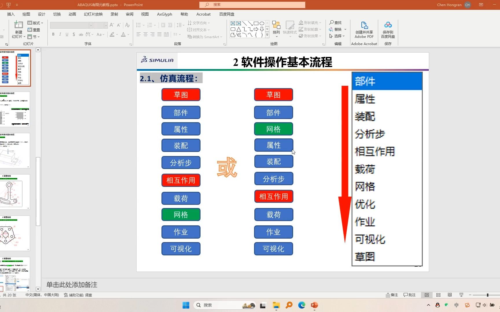 [图]有限元分析整体流程+简单实例分析