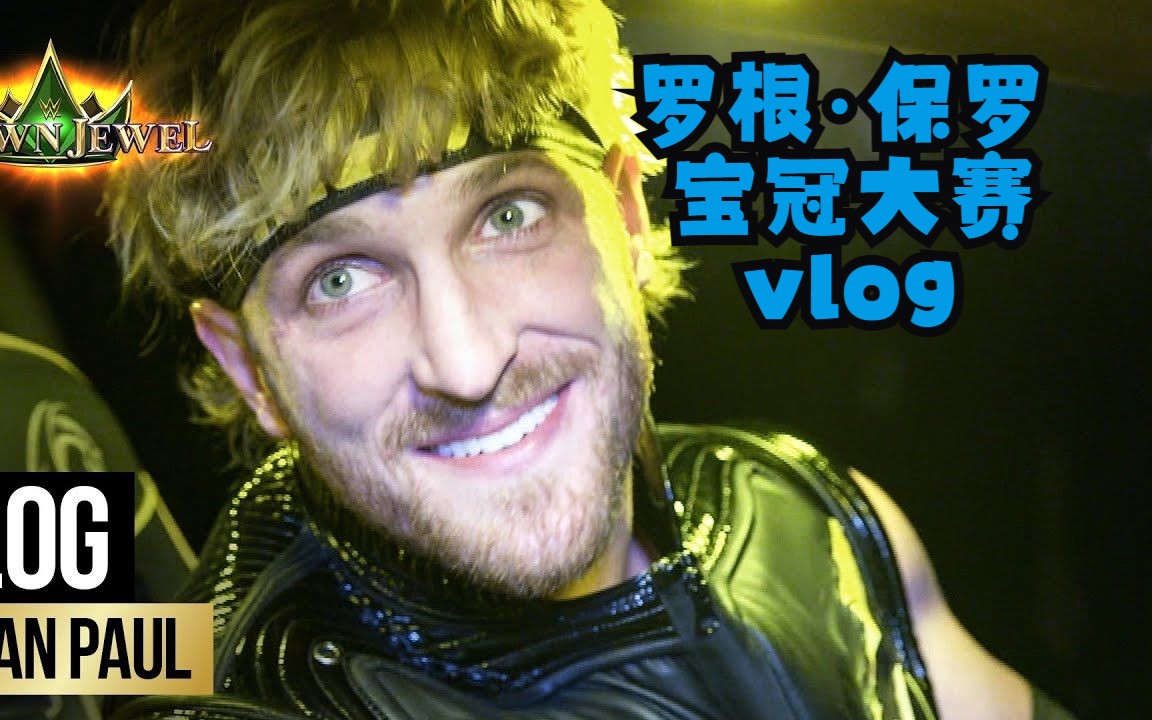 罗根·保罗的wwe宝冠大赛2023vlog