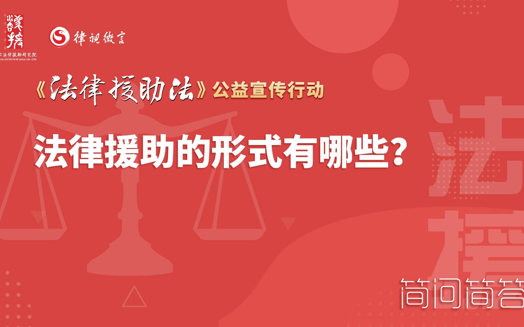 法律援助的形式有哪些?哔哩哔哩bilibili