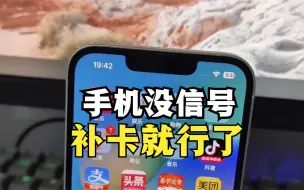 Télécharger la video: 时隔5个多月，苹果13电信卡无服务，补办新卡轻松解决