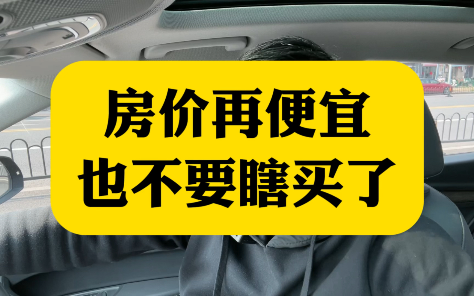 房价再便宜也不要瞎买了,南京买房避坑6条!哔哩哔哩bilibili