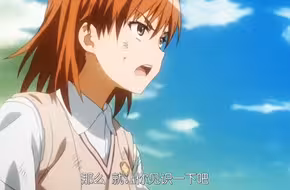"我真正的底牌，Kuroko！！！"