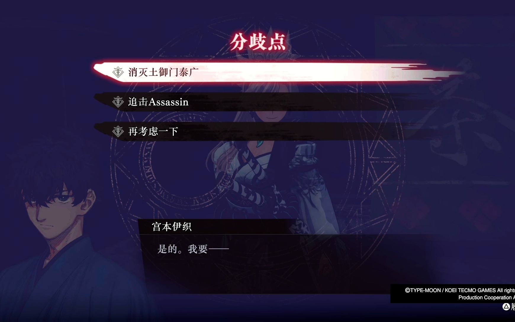 二周目 分歧点不同的选择 剧情改变vs土御门泰广,源义仲,贞德