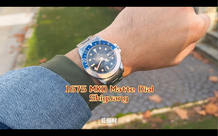 [爱报时216] Shiguang 1675 彩虹 MK0 Matte Dial 中古 劳力士 Vintage Rolex Fans Made哔哩哔哩bilibili