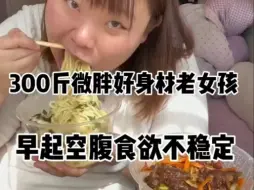 Descargar video: 《300斤好身材女孩》他妈包了80个饺子 她一顿能吃30个，还加了八份面条，猪出栏也没她吃的多