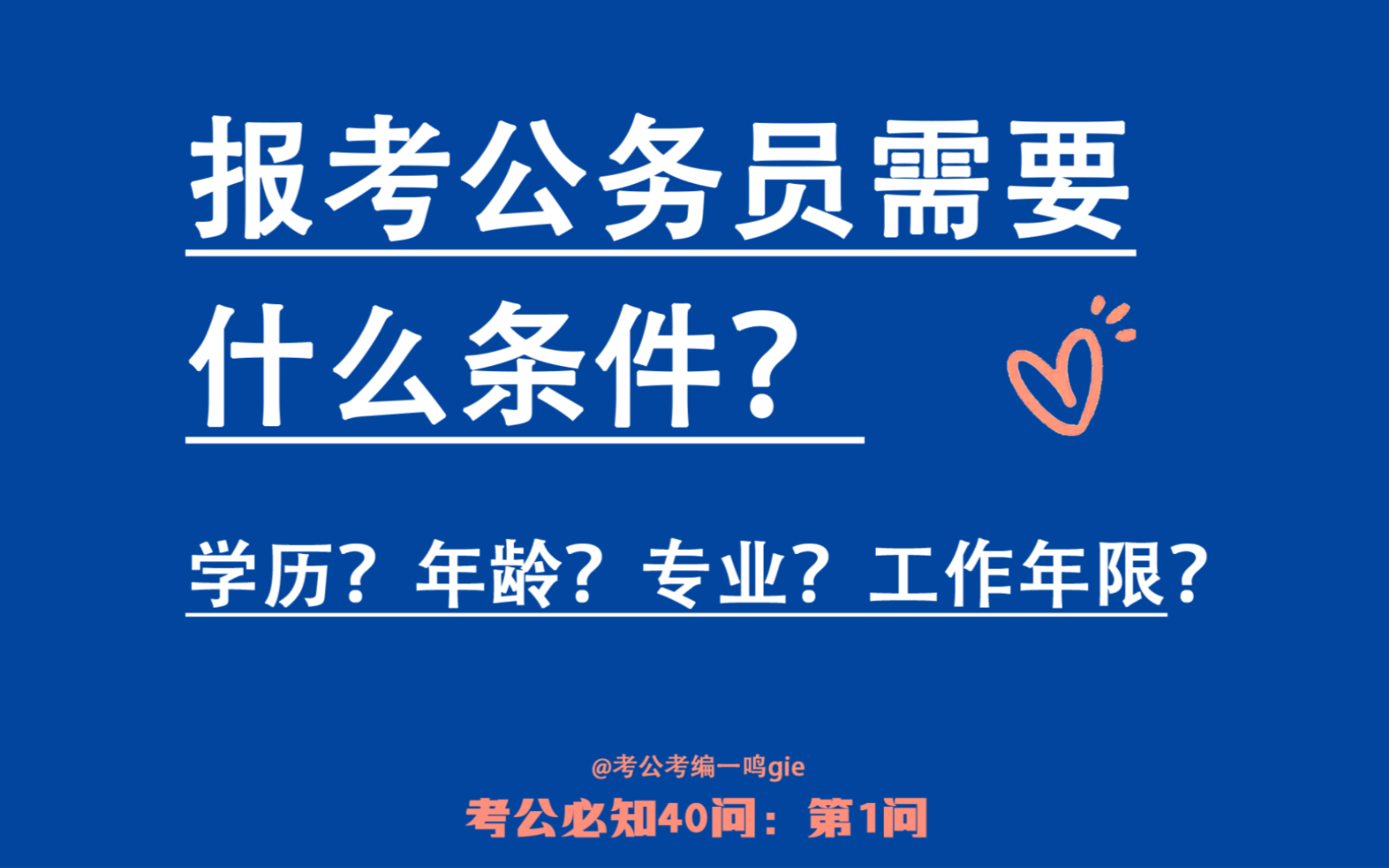 2024国家公务员考试的报考条件有哪些?
