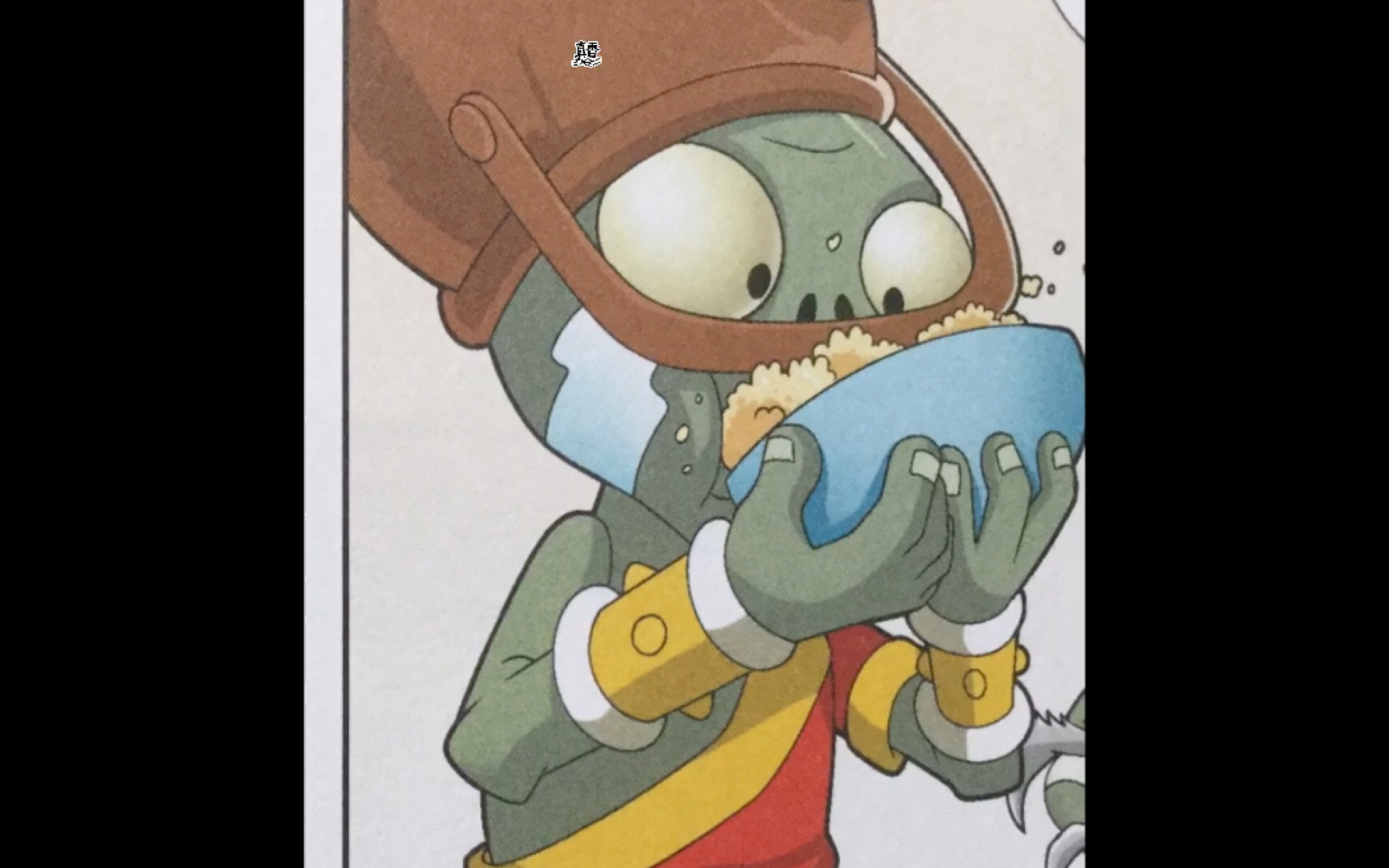 建议改成:真香铁茶壶僵尸