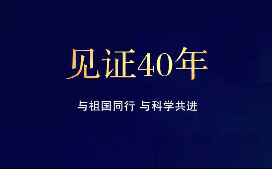 【见证四十年】中国互联网的诞生哔哩哔哩bilibili