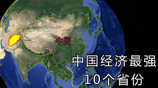 中国经济最发达的10个省份，台湾省能排第几名？你家上榜了吗？
