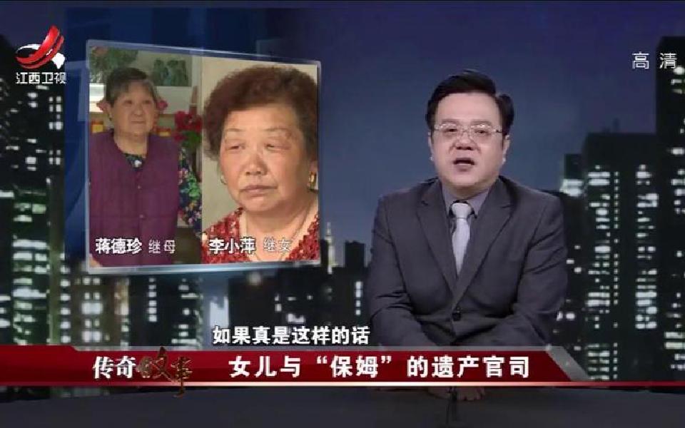 [图]传奇：女儿不管80岁父亲，全丢保姆照顾，一份遗嘱她后悔都来不及