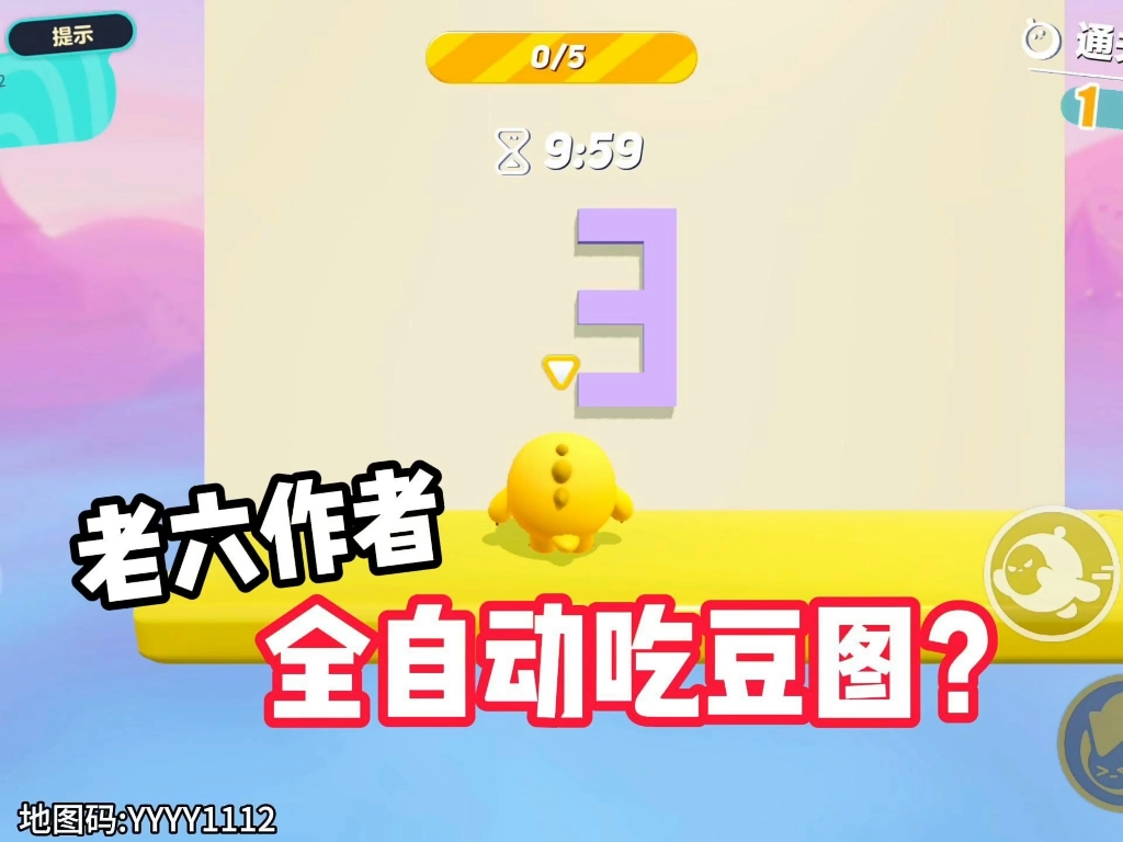 全自动吃豆图？