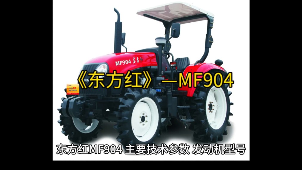 《东方红》—mf904