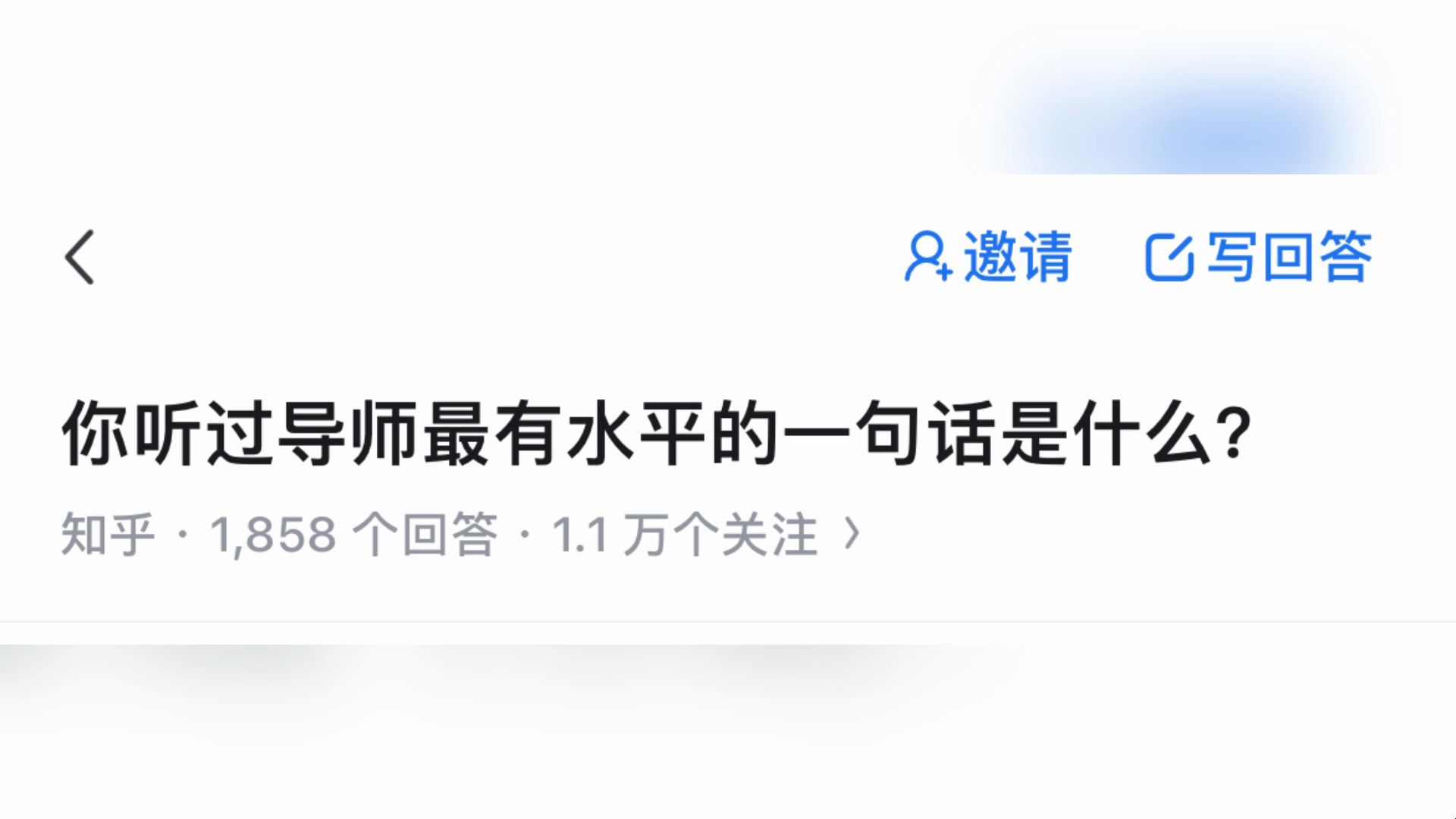 你听过导师最有水平的一句话是什么? 读研/研究生/博士生/导师哔哩哔哩bilibili