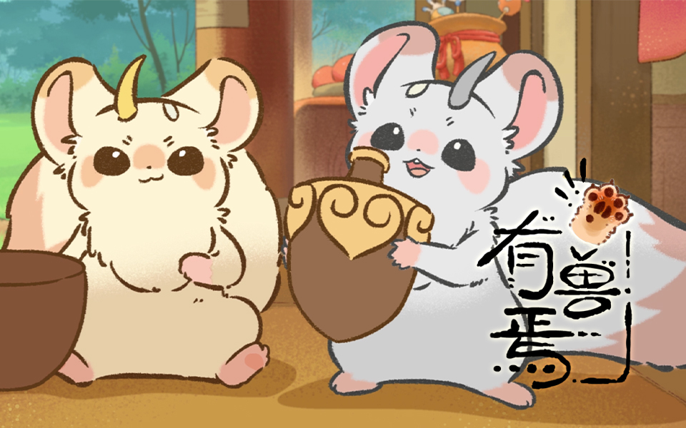 有兽焉第23集-国创-高清独家在线观看-bilibili-哔哩哔哩
