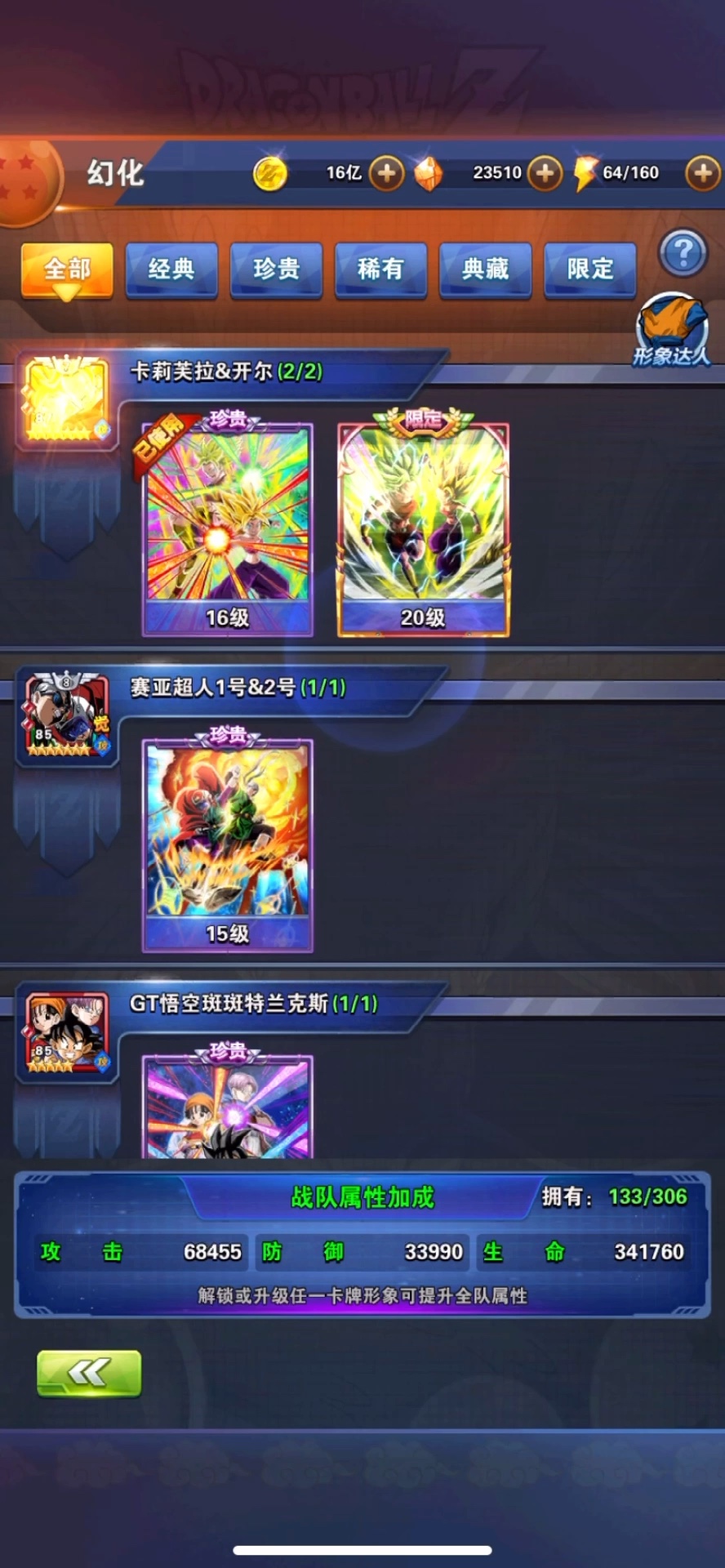 龙珠激斗之超合击姐妹花实战实测花了