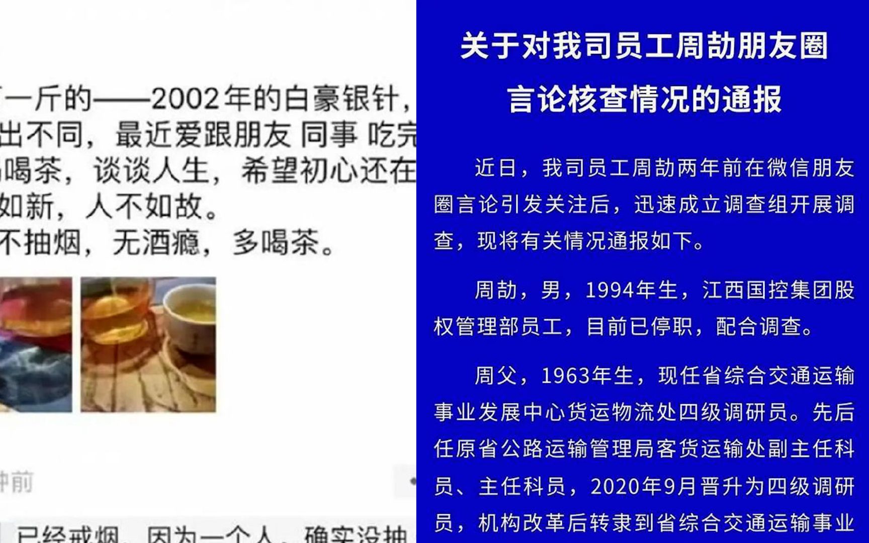 江西国控通报周某炫权炫富:已停职,其父职级晋升符合规定哔哩哔哩bilibili