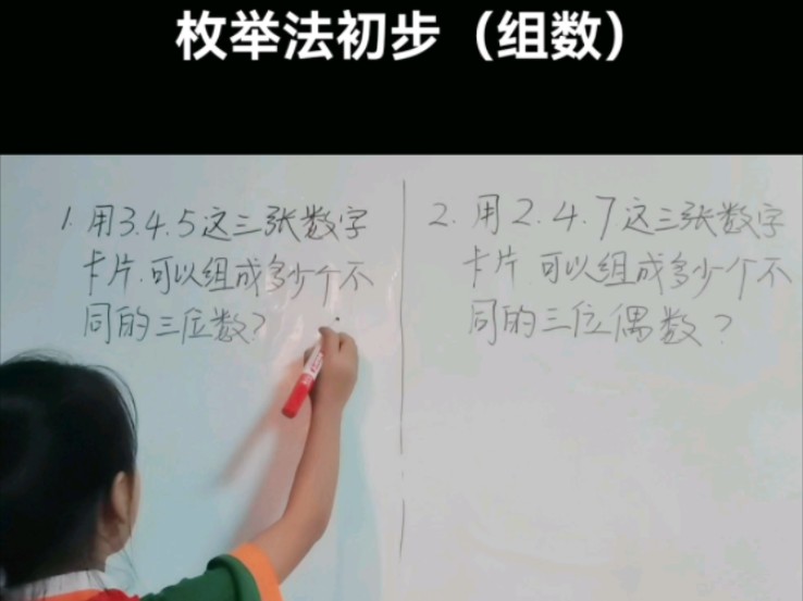 乐乐爱讲题,你爱听吗?关注我!#国庆#每日打卡#每天学习一点点#积累#思维数学#小学数学@乐乐来到二年级哔哩哔哩bilibili