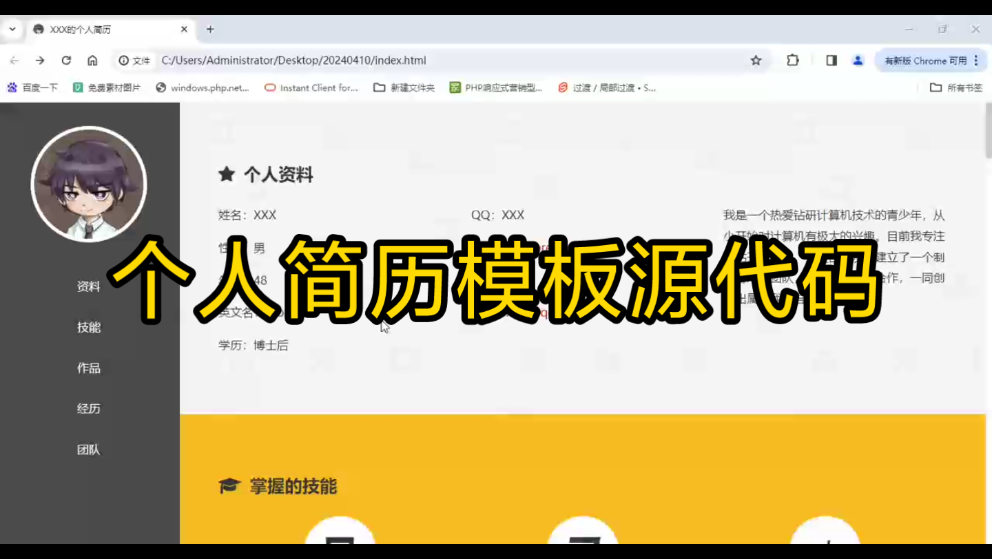 [图]【html接单】html css js个人简历模板源代码，大学生网页设计作业参考