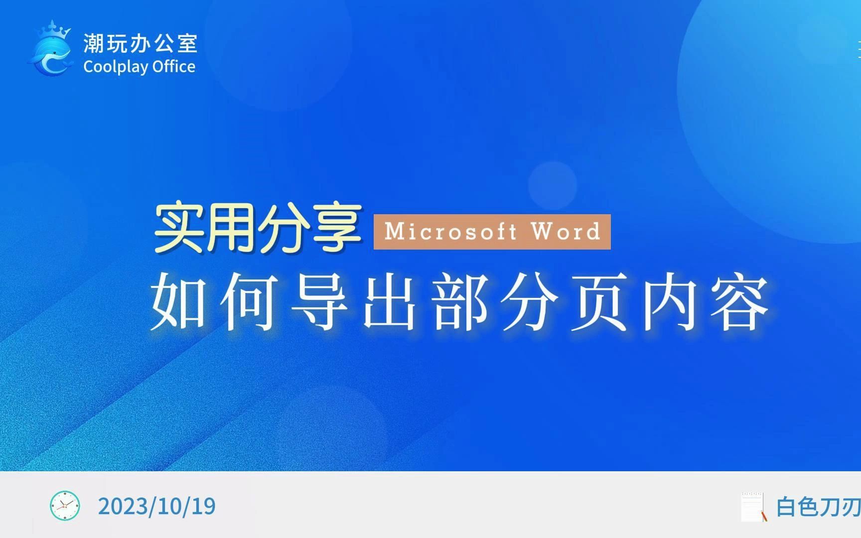 5种方法在word中导出部分页内容哔哩哔哩bilibili