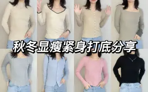 Video herunterladen: 175/55 高个子女生秋冬显瘦百搭针织打底内搭分享｜温暖过一冬～｜一篇就够了！