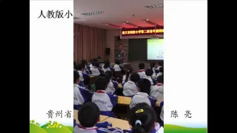 Скачать видео: 三下:《小数的初步认识》(含课件教案) 名师 优质课 公开课 教学实录 小学数学 人教版数学 三年级下册 3年级下册【陈亮】