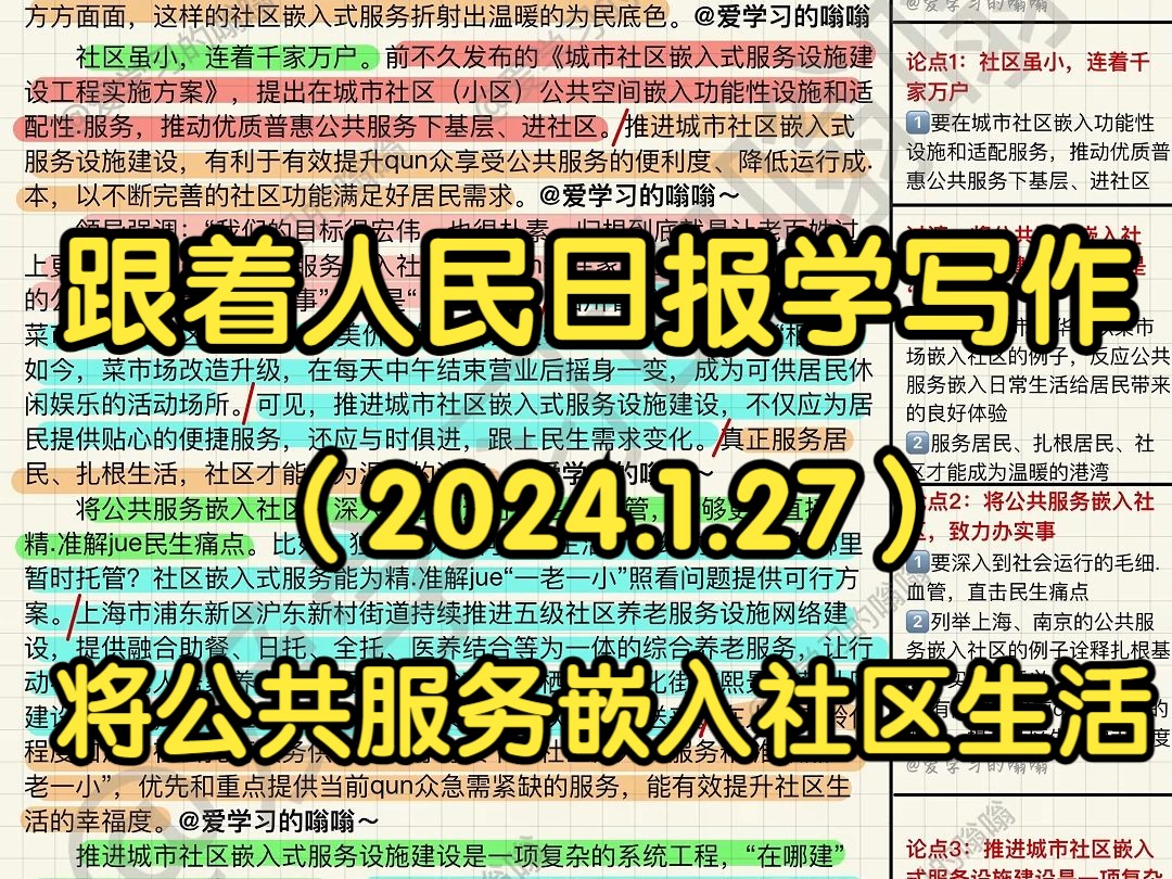 [图]让公共服务嵌入日常生活，人民日报是这么写的👍|申论80+积累|人民日报每日精读|写作素材积累