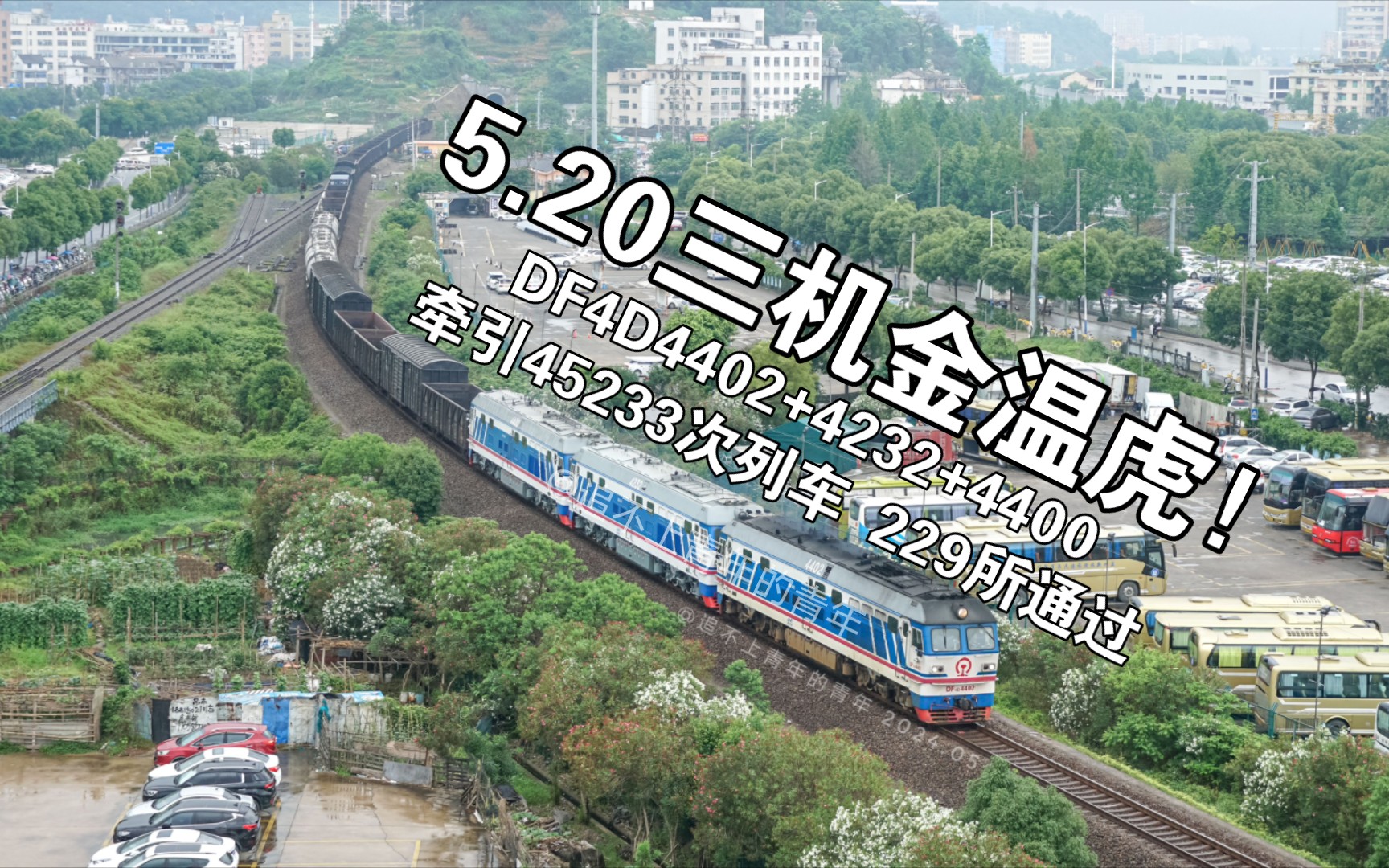 金温温段 df4d4402 4232 4400牵引45233次列车k229线路所通过 去温州