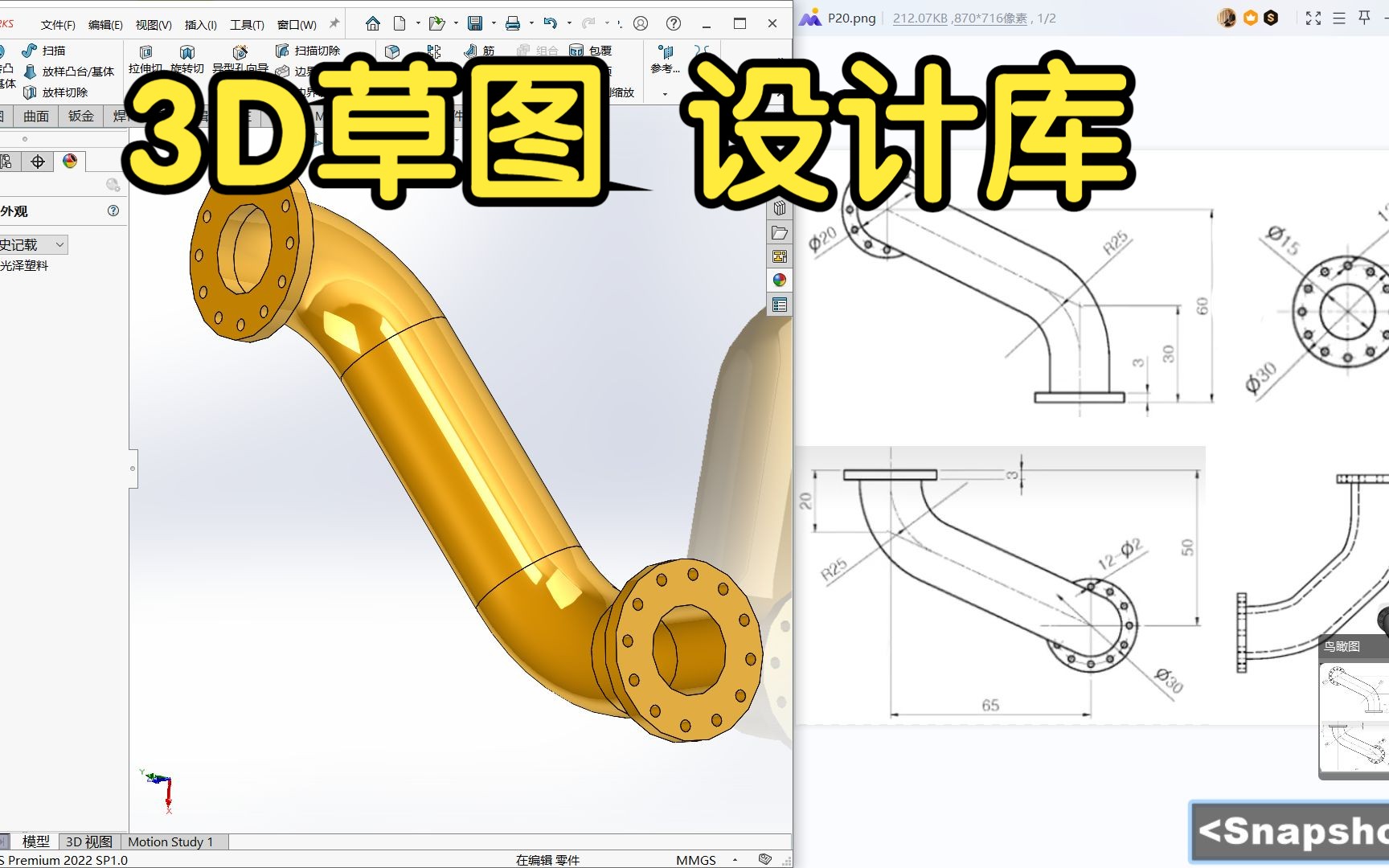 SolidWorks建模 管道设计 3D草图 设计库哔哩哔哩bilibili