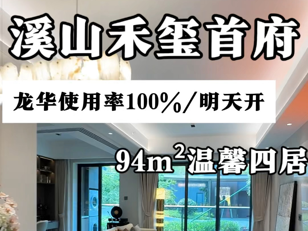 龙华,使用空间100%,85哲还多!百万体量花园#溪山禾玺首府 #金光华溪山禾玺 #龙华新房 #卓越珺奕府 #深圳新房#房地产#楼市#鸿荣源尚云#深圳买房哔...