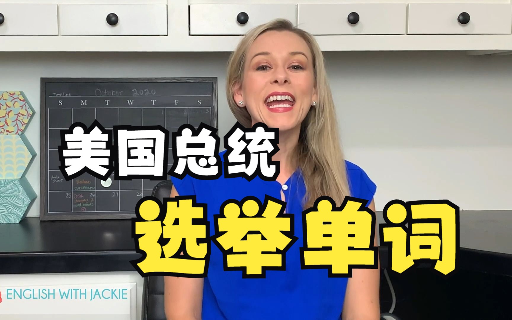 总统选举词汇 美国政治 Learn English with Jackie哔哩哔哩bilibili