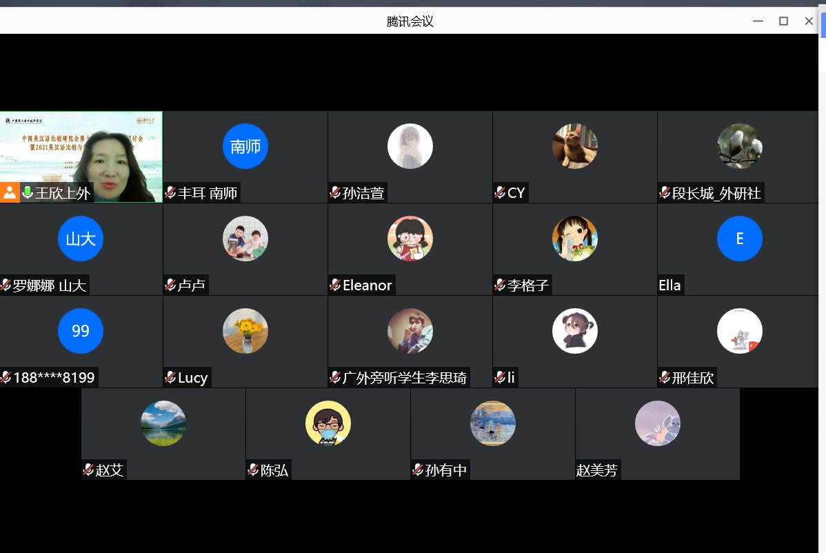 [图]2021.10.24 上午 专题研讨：翻译与跨文化 中国英汉语比较研究会第十四次全国学术研讨会暨2021英汉语比较与翻译研究国际研讨会