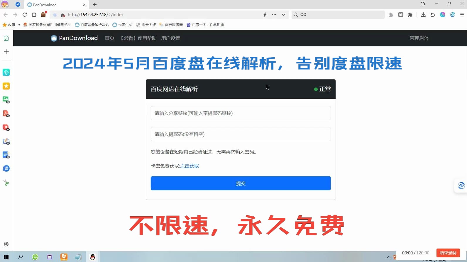 2024年最新度盘不限速永久免费使用【在线解析平台Pandownload】告别百度盘限速 使用连接:http://154.64.252.18/#/index哔哩哔哩bilibili