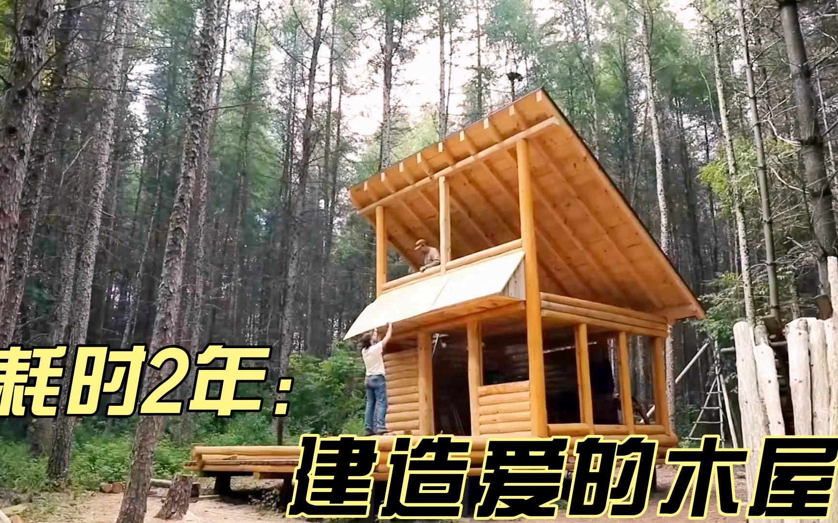 男子花费2年建造爱的小屋,过程解压,极光也太漂亮了!哔哩哔哩bilibili