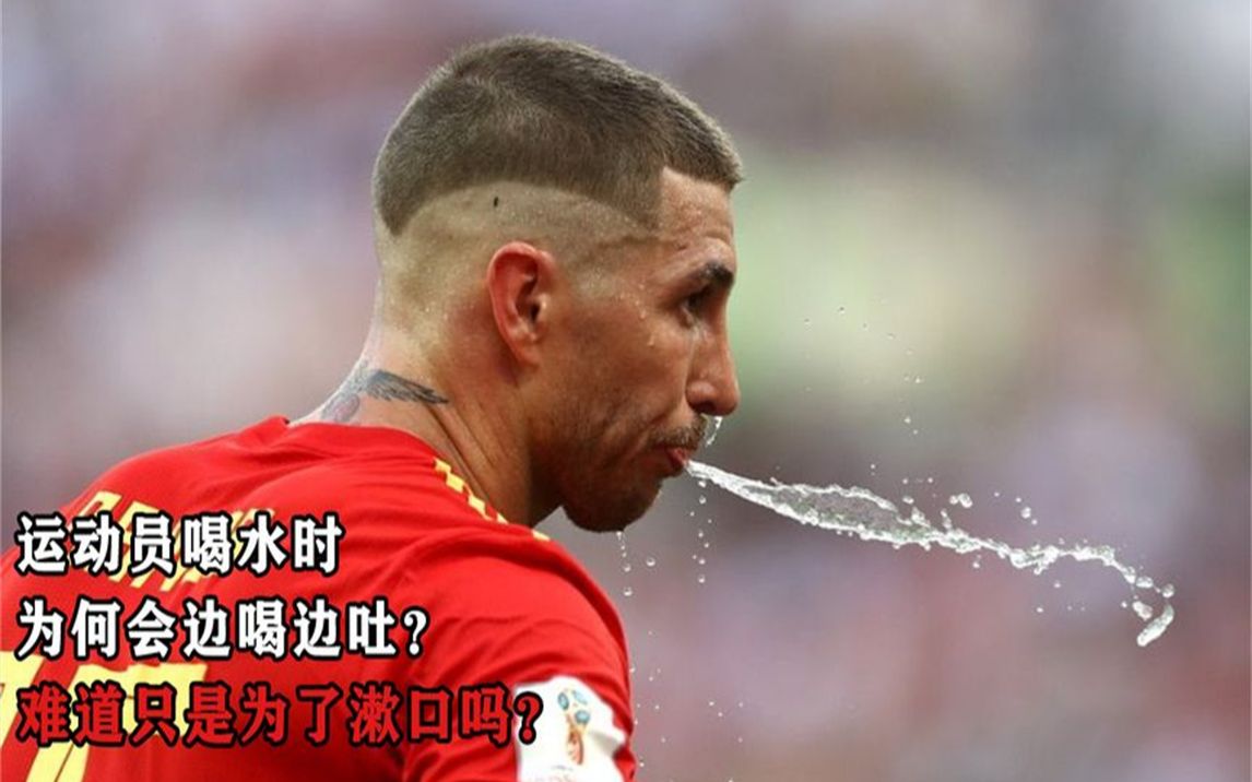 运动员喝水时,为何会边喝边吐?其中到底有何科学依据?