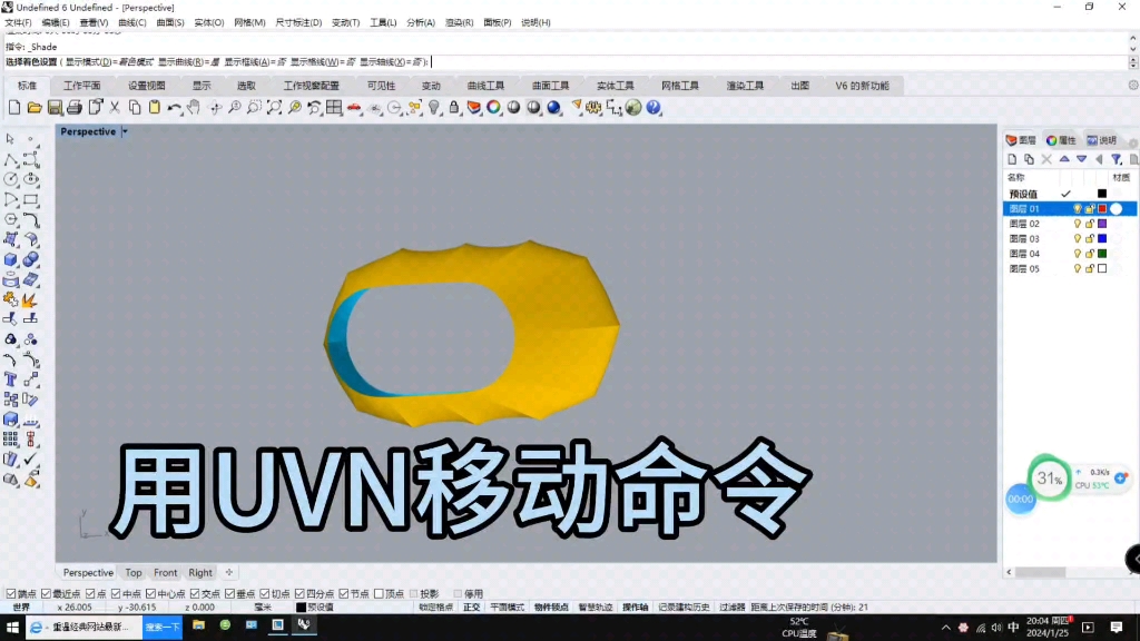 犀牛软件的uvn移动命令