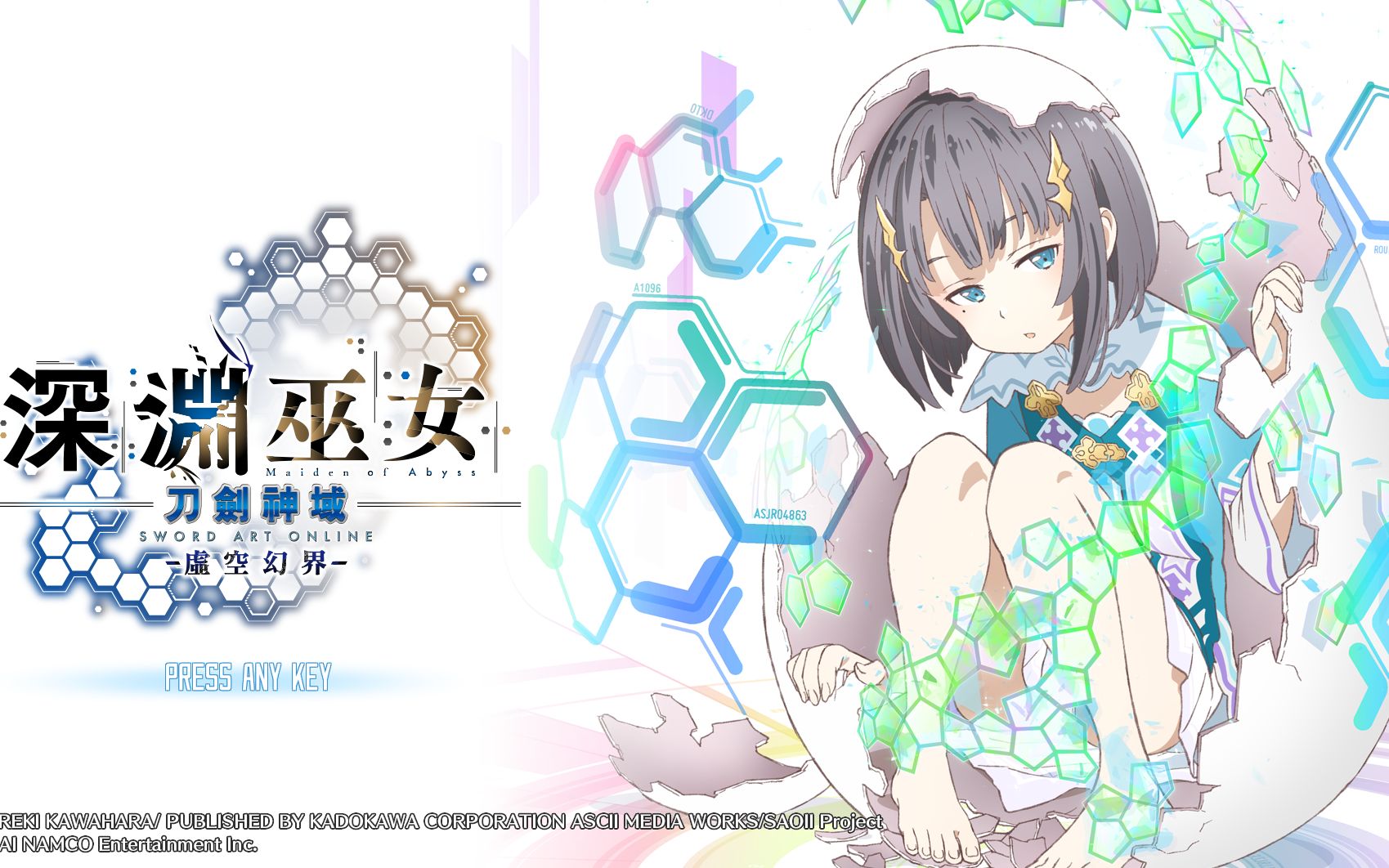 刀剑神域 虚空幻界 新篇章深渊巫女