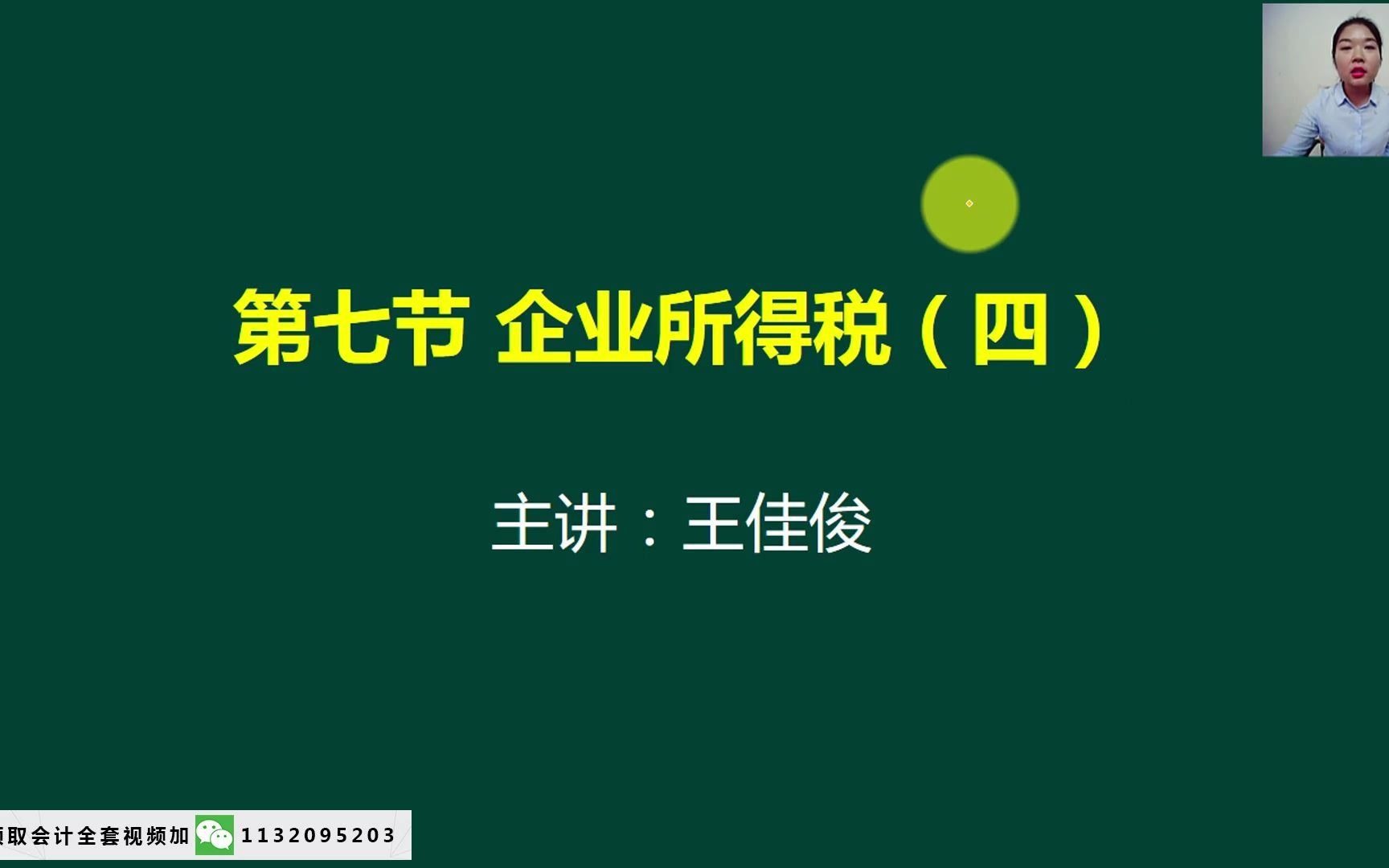 企业所得税如何算企业所得税的特点小规模纳税人企业所得税哔哩哔哩bilibili