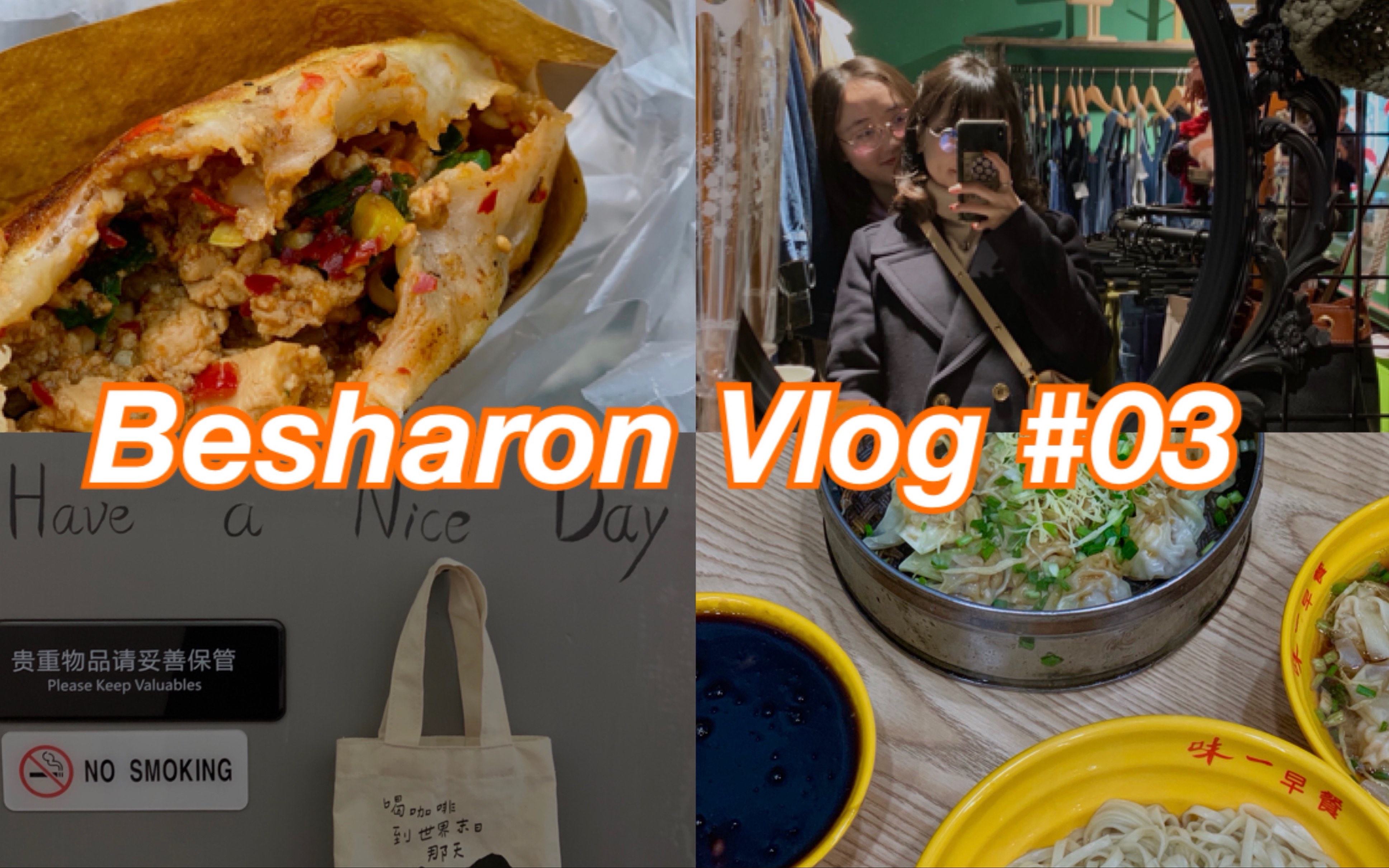 【Besharon】 Vlog #03 | 周末宁波行 探店 古着店 面包店 咖啡中毒者 日料酒喜居 南塘老街 鼓楼 天一广场哔哩哔哩bilibili