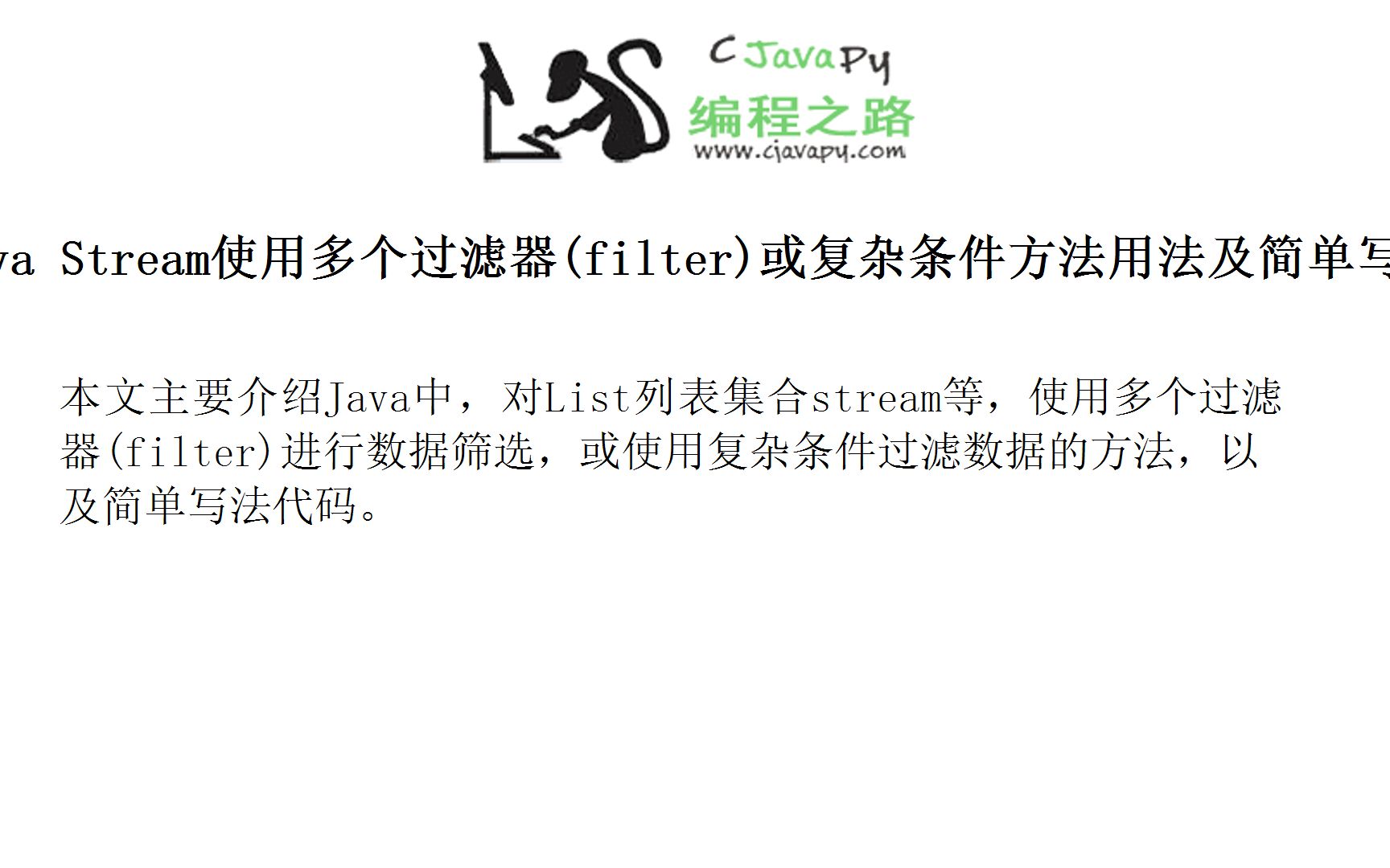Java Stream使用多个过滤器(filter)或复杂条件方法用法及简单写法代码哔哩哔哩bilibili